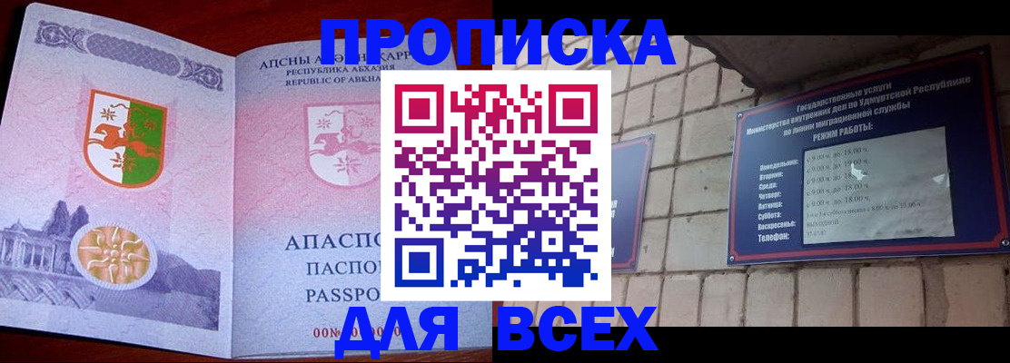 купить прописку в Сафоново