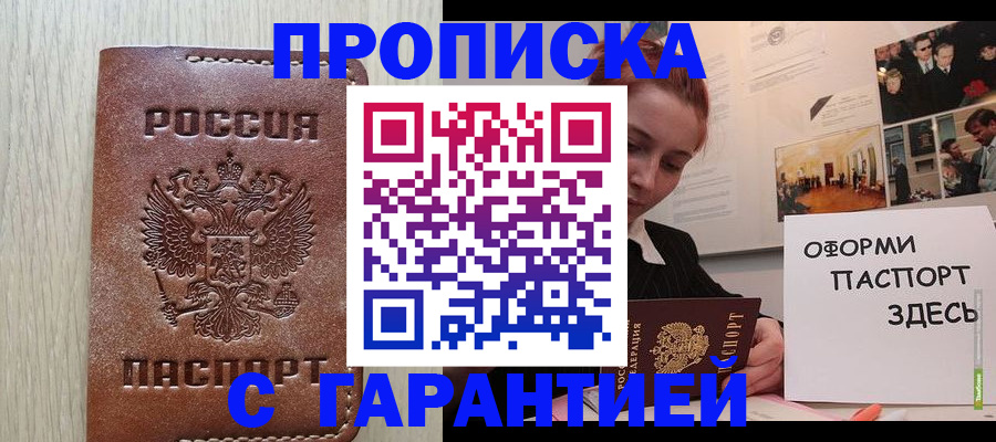 прописка штамп в Сафоново