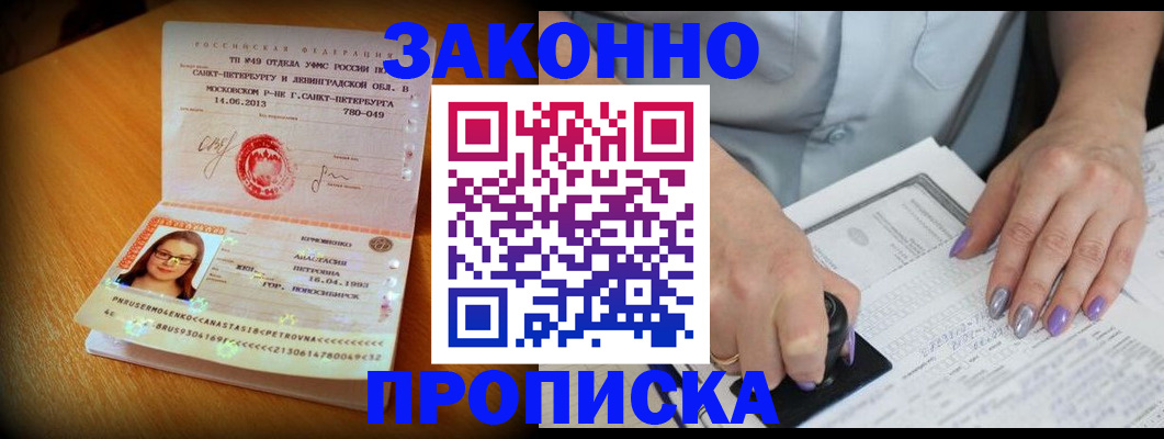 прописка регистрация в Сафоново